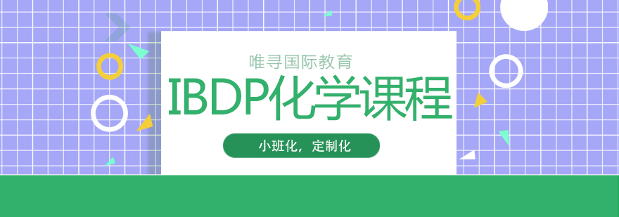 唯寻国际教育化学实验室