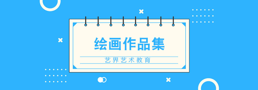 艺术作品集制作流程