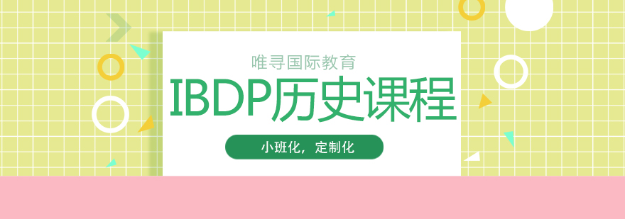 国际教育课程体系