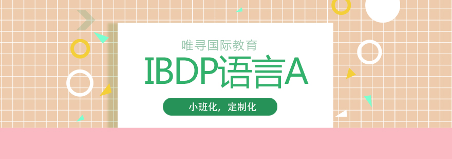 IBDP语言A课程封面
