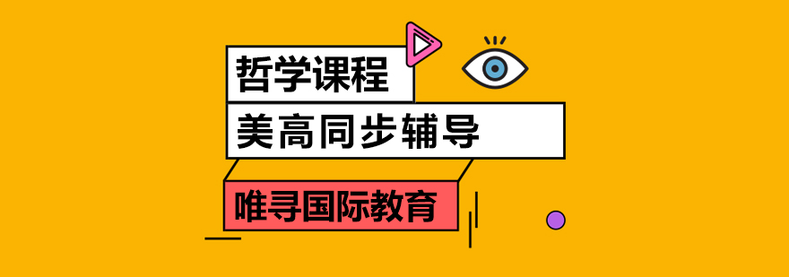 哲学课程教学场景