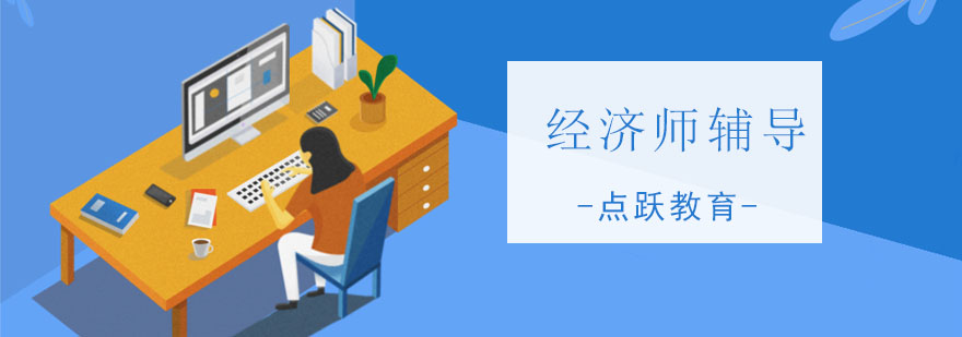 经济师教学场景
