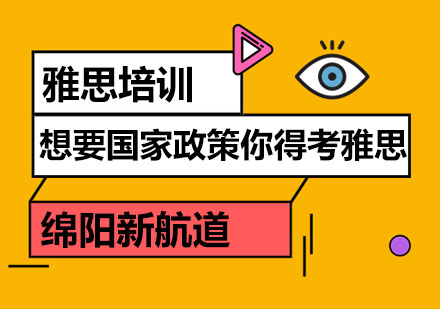 雅思5.5分职业应用指南