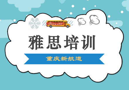 深度解析雅思考试体系与备考策略