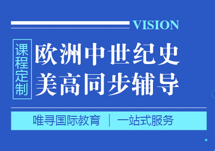 苏州欧洲中世纪史课程