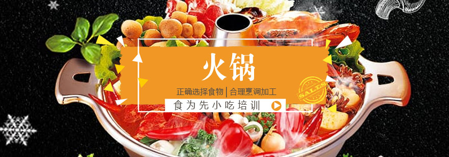 火锅培训实操教学