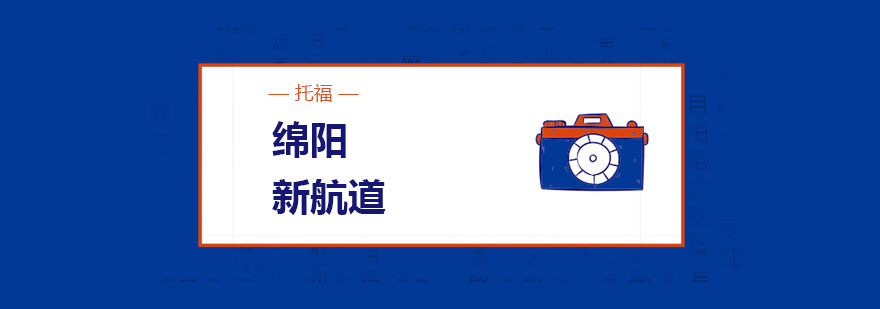 托福听力备考指南