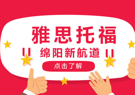 国内职场升学双突破：雅思托福成绩的战略价值