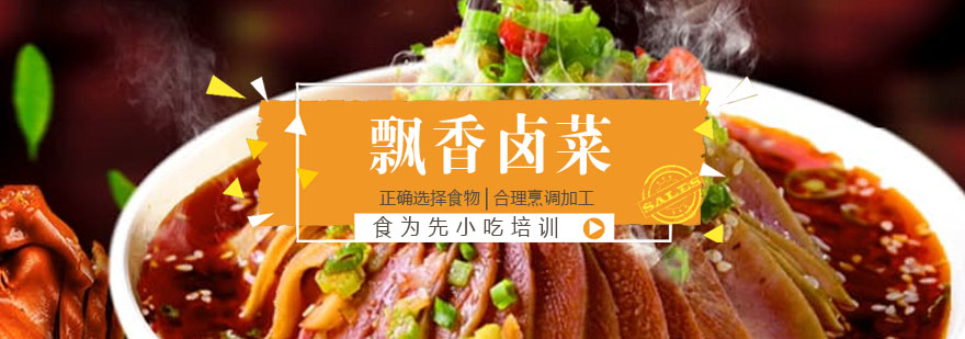 卤菜制作现场教学