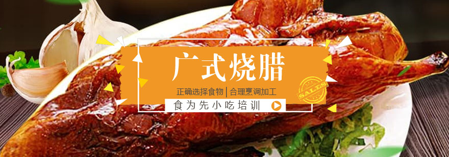 烧腊制作教学现场