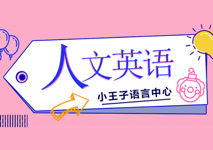 上海傾力打造0-6歲嬰幼兒人文英語課程
