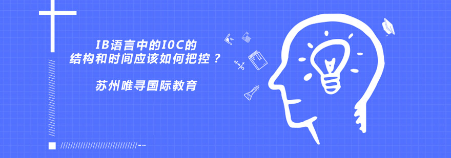 IB语言课程教学