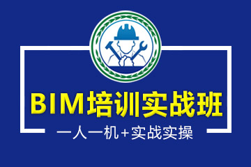 广州BIM培训实战班