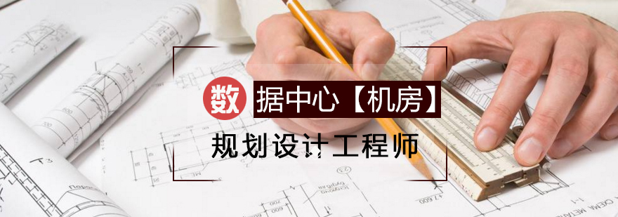 数据中心工程师实训场景