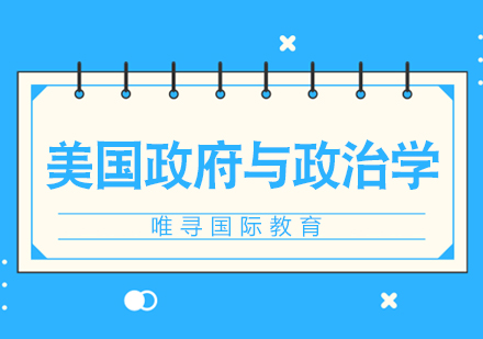 苏州AP美国课程