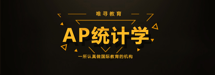 统计学课程体系