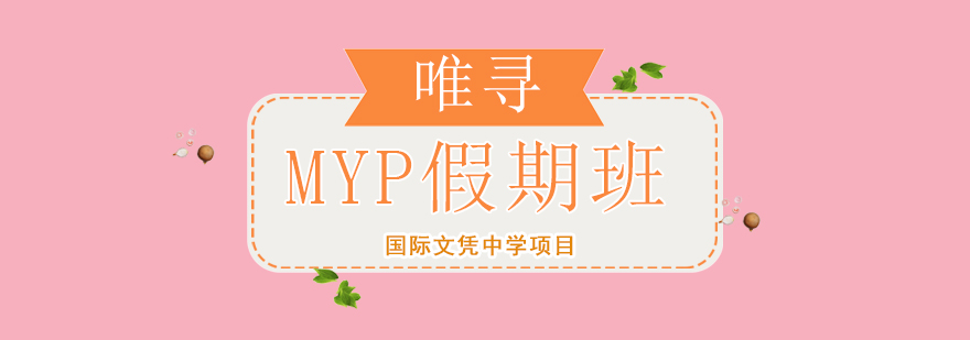 唯寻国际教育成都校区
