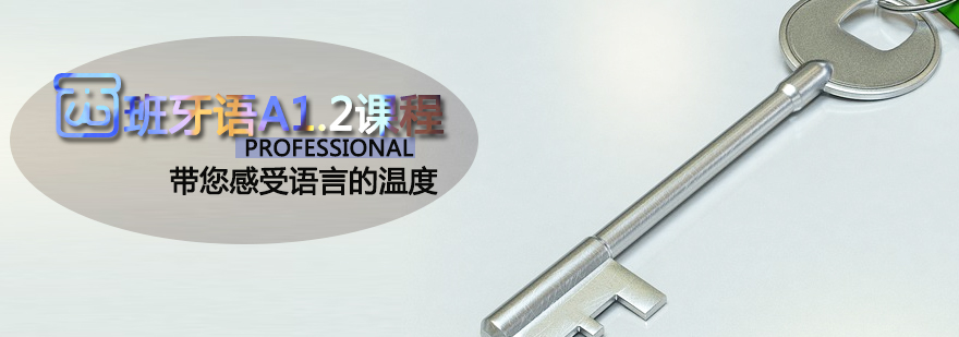 西语课堂实景