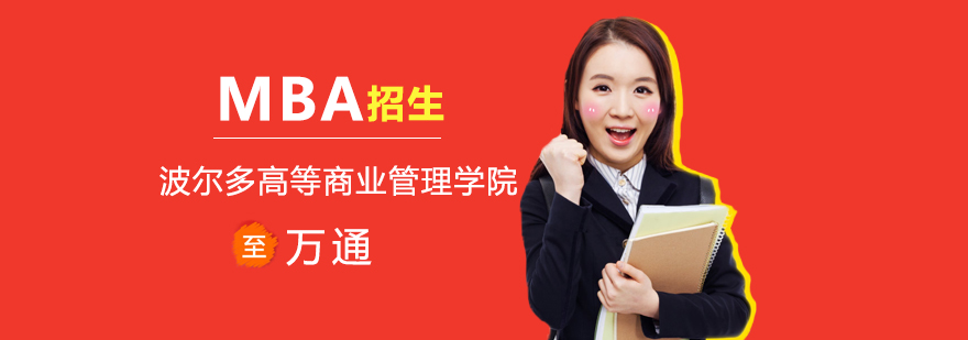 法国商学院MBA课堂