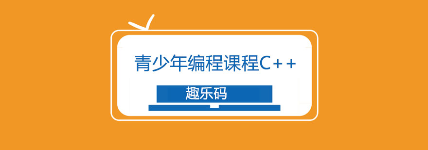 C++编程课堂实景