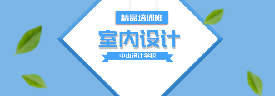 室内设计软件教学实景