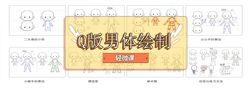 Q版男孩比例示意图
