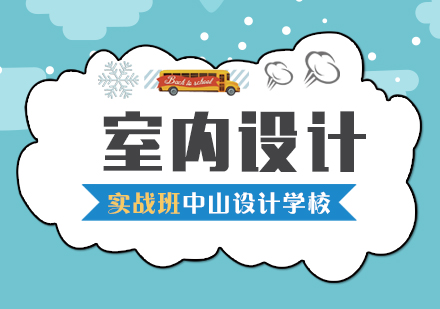 合肥室内设计实战班