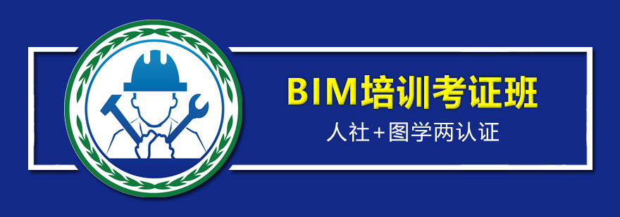 广州BIM培训考证班