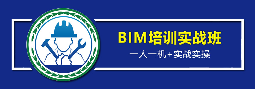 广州BIM培训实战班