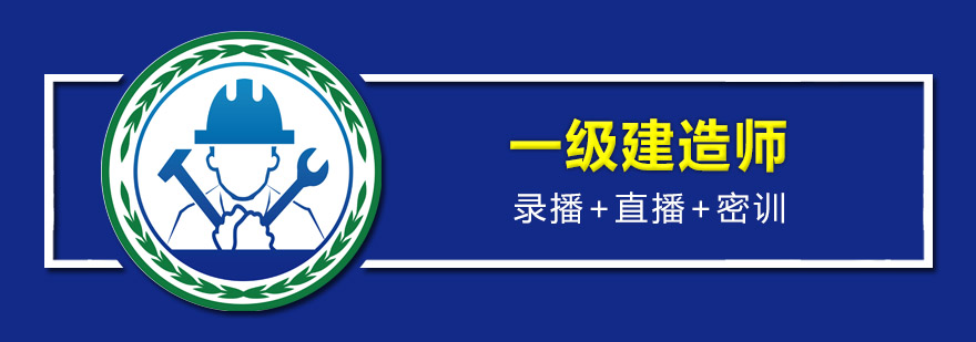 建造师培训课堂实景