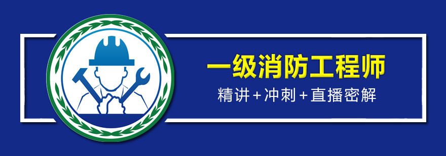 消防工程师教学现场