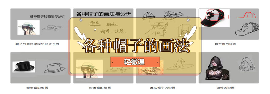 动漫角色帽子设计范例