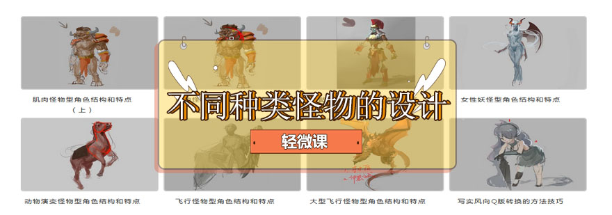 怪物造型设计过程展示