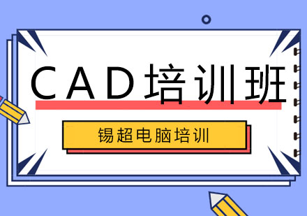 沈阳CAD培训班