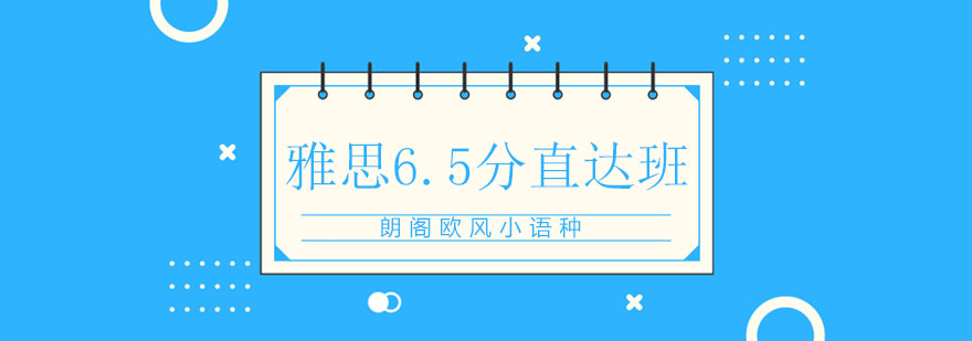 雅思课程体系