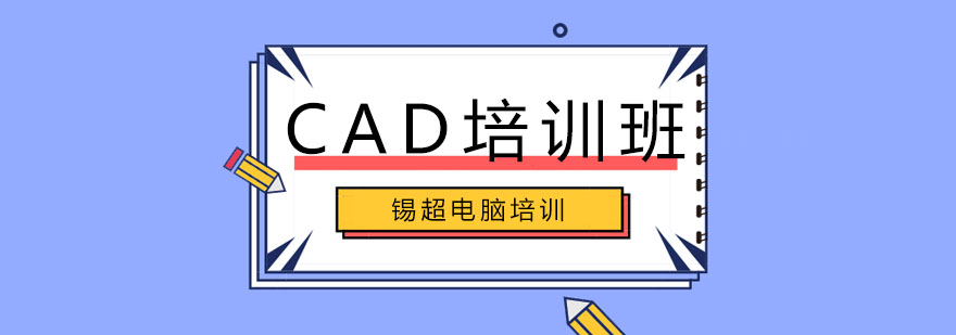 CAD设计实训课堂