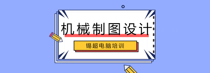 机械制图实训课堂