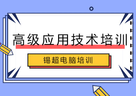 沈阳高级应用技术培训班