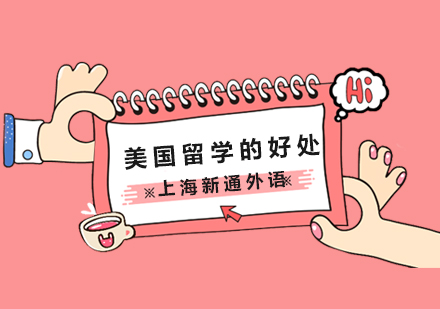 美国留学十大优势解析：教育质量与职业发展双丰收