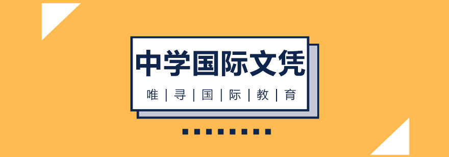 苏州中学国际文凭课程