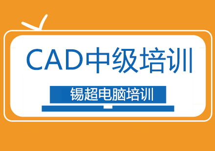 沈阳CAD中级培训