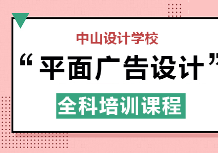 合肥平面广告设计全科班