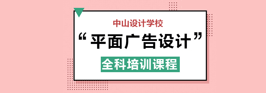 合肥平面广告设计全科班