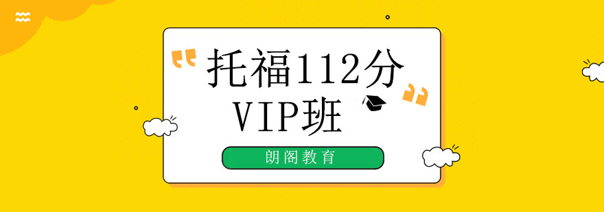 托福VIP教学场景