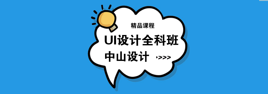 合肥UI设计全科班