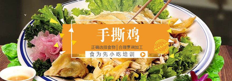 手撕鸡制作过程展示