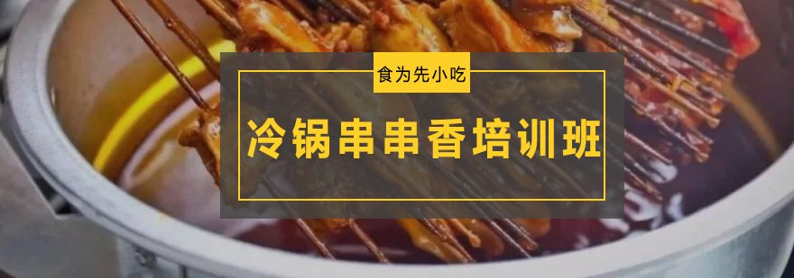 冷锅串串香操作台实拍