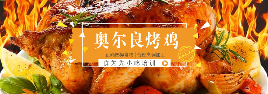 奥尔良烤鸡制作过程