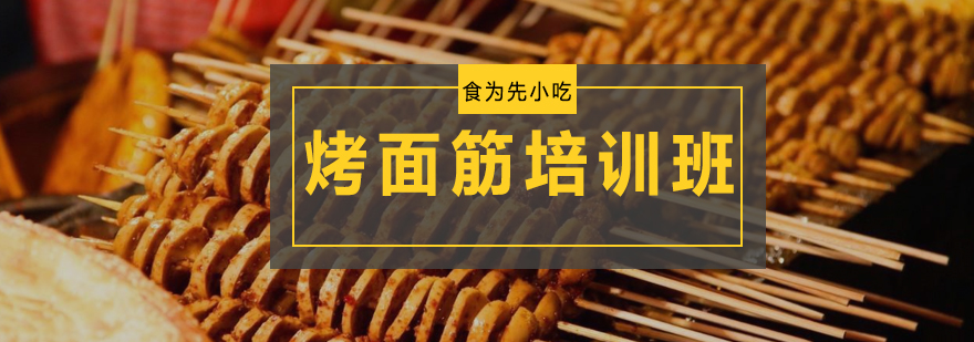 烤面筋制作过程实拍