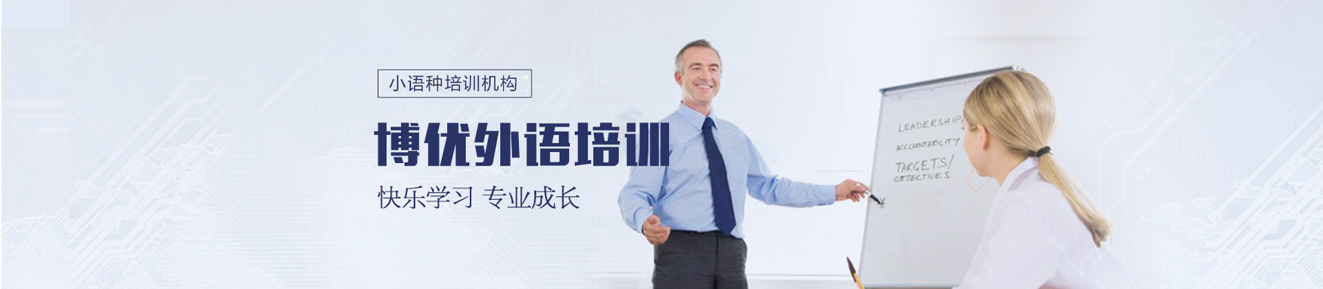 广州博优外语培训学校